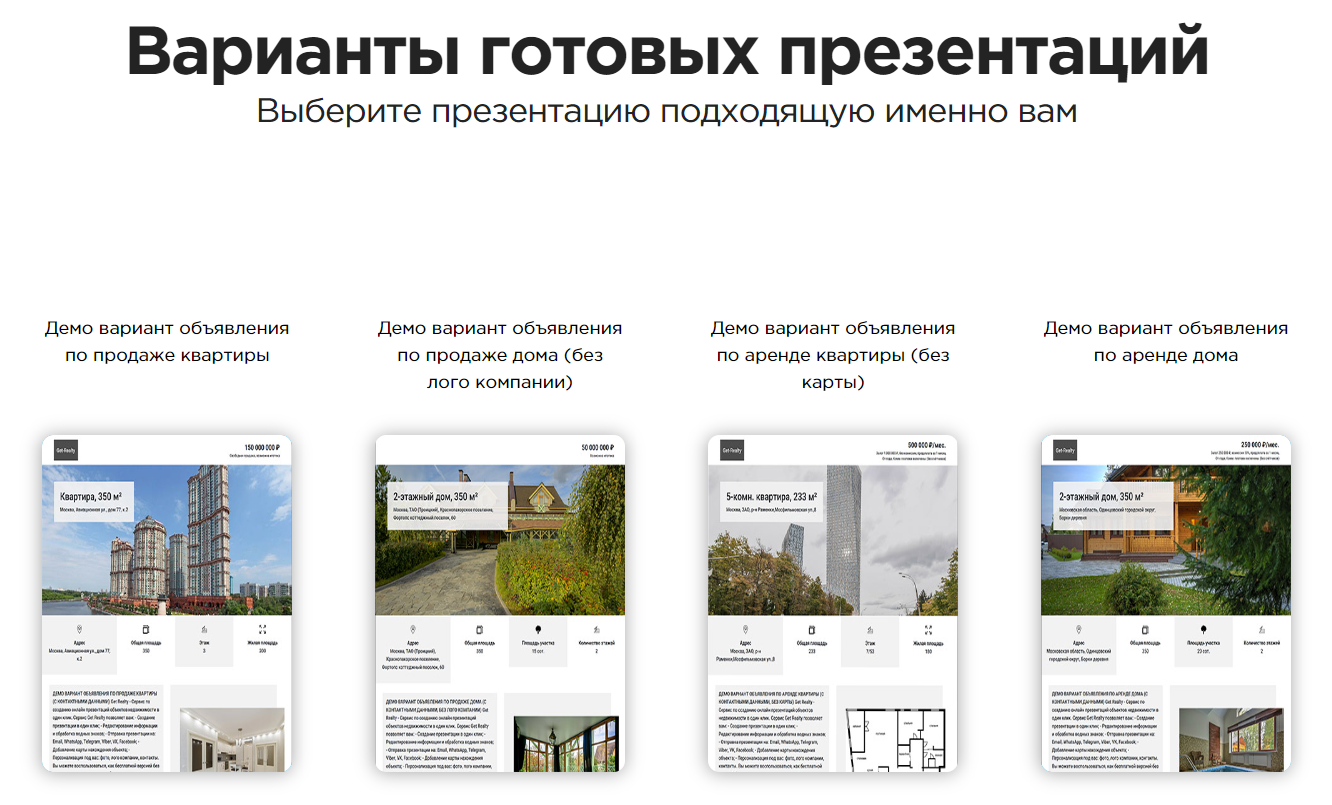 GET REALTY характеристики