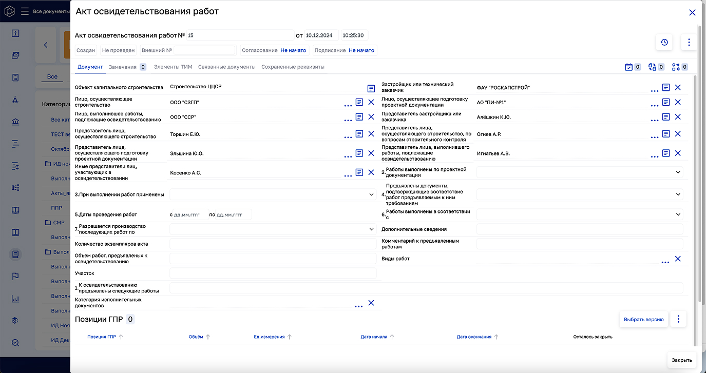 Цифровое Управление Строительством 