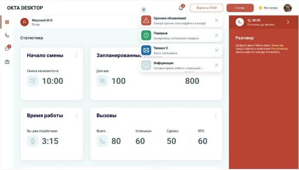 OKTA Desktop программа