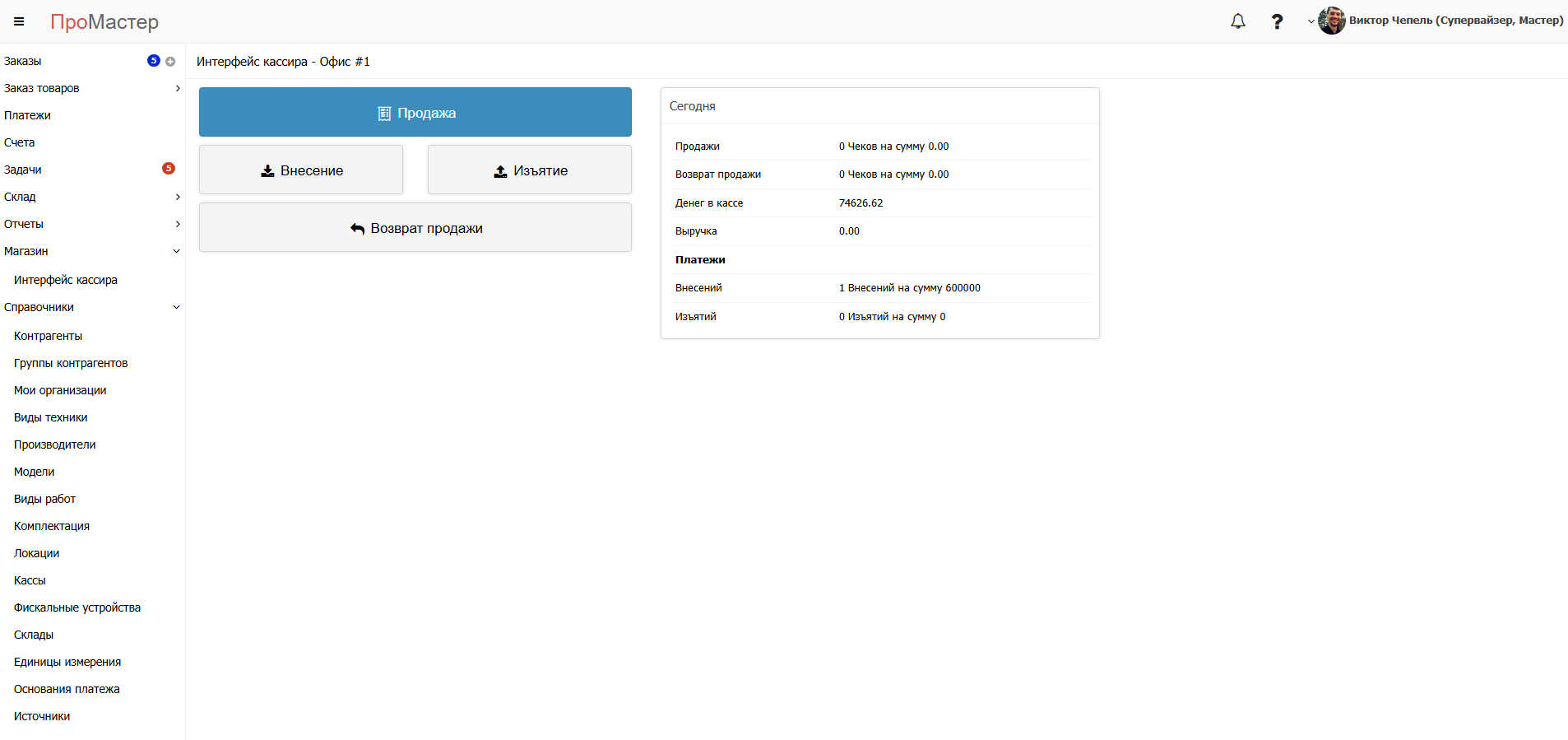 ПроМастер ПО