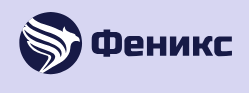 Феникс