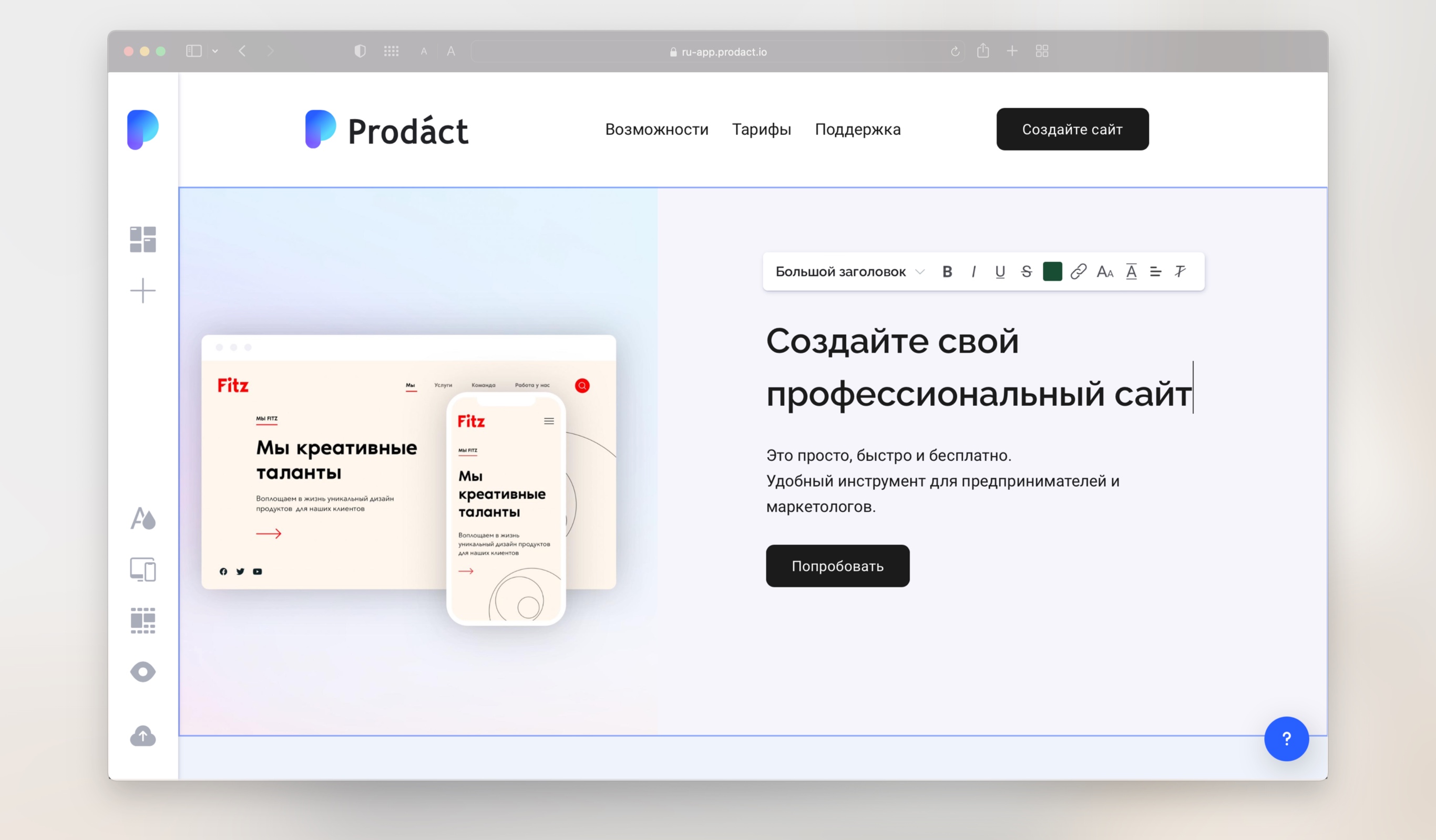 Prodáct программа