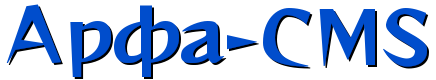 Арфа-CMS