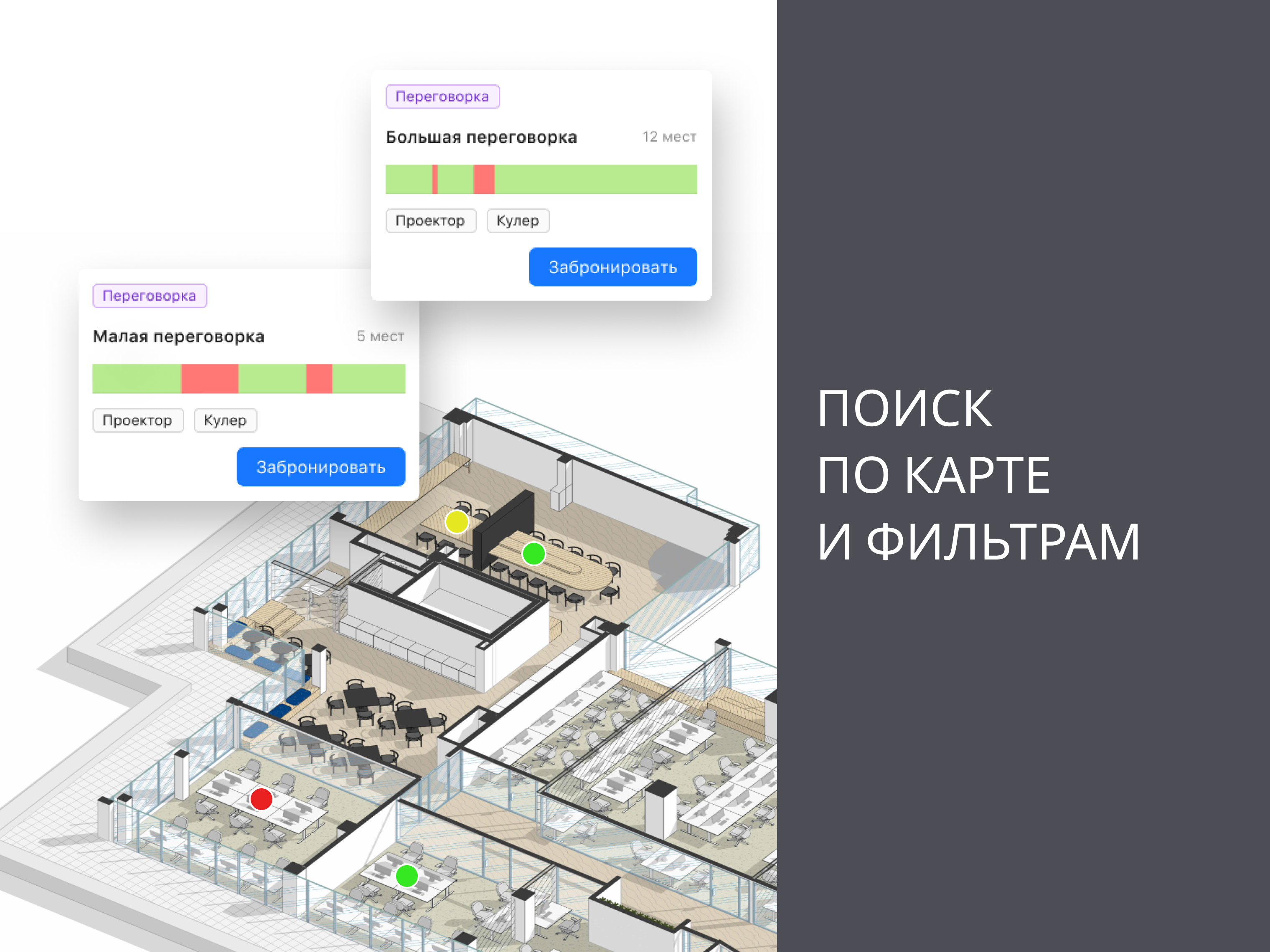 Hotdesk подбор