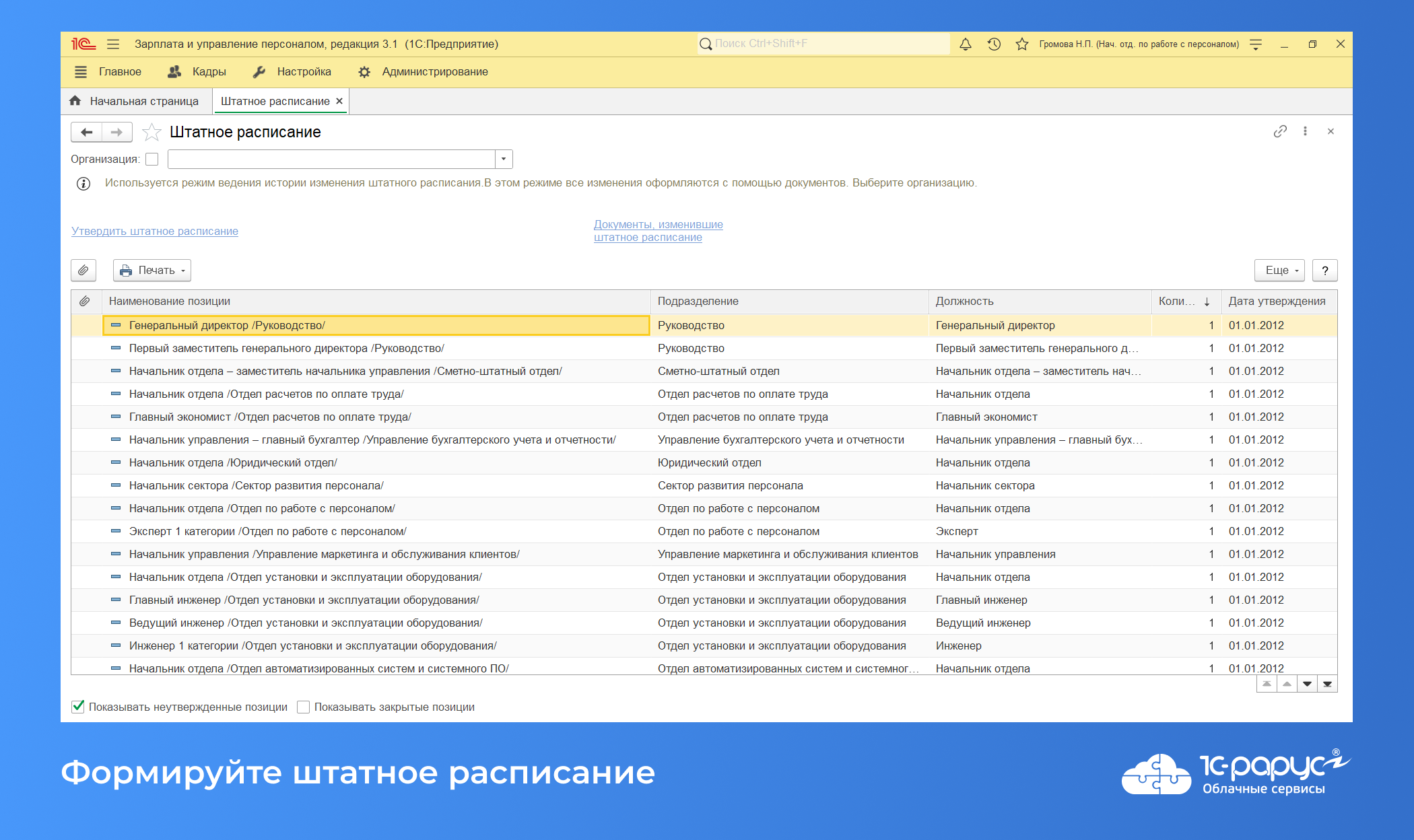 Облачная 1C:Зарплата и управление персоналом