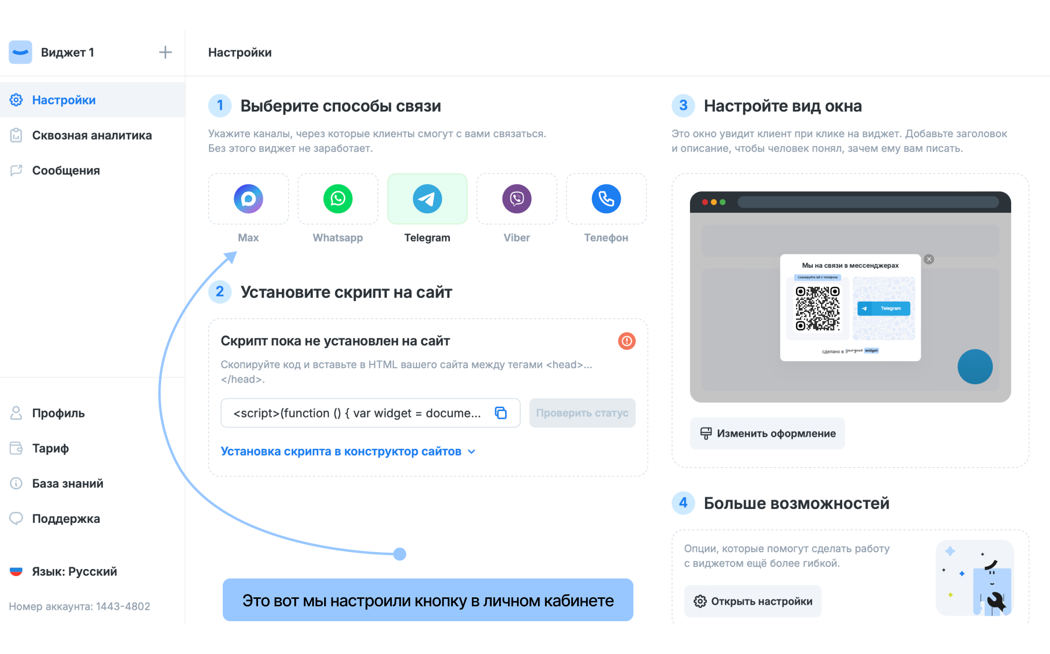 YourGood.Widget программа