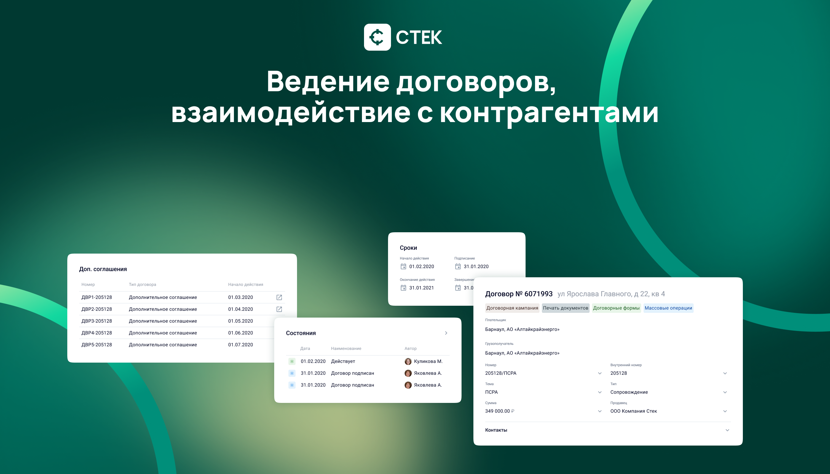 СТЕК. Платформа