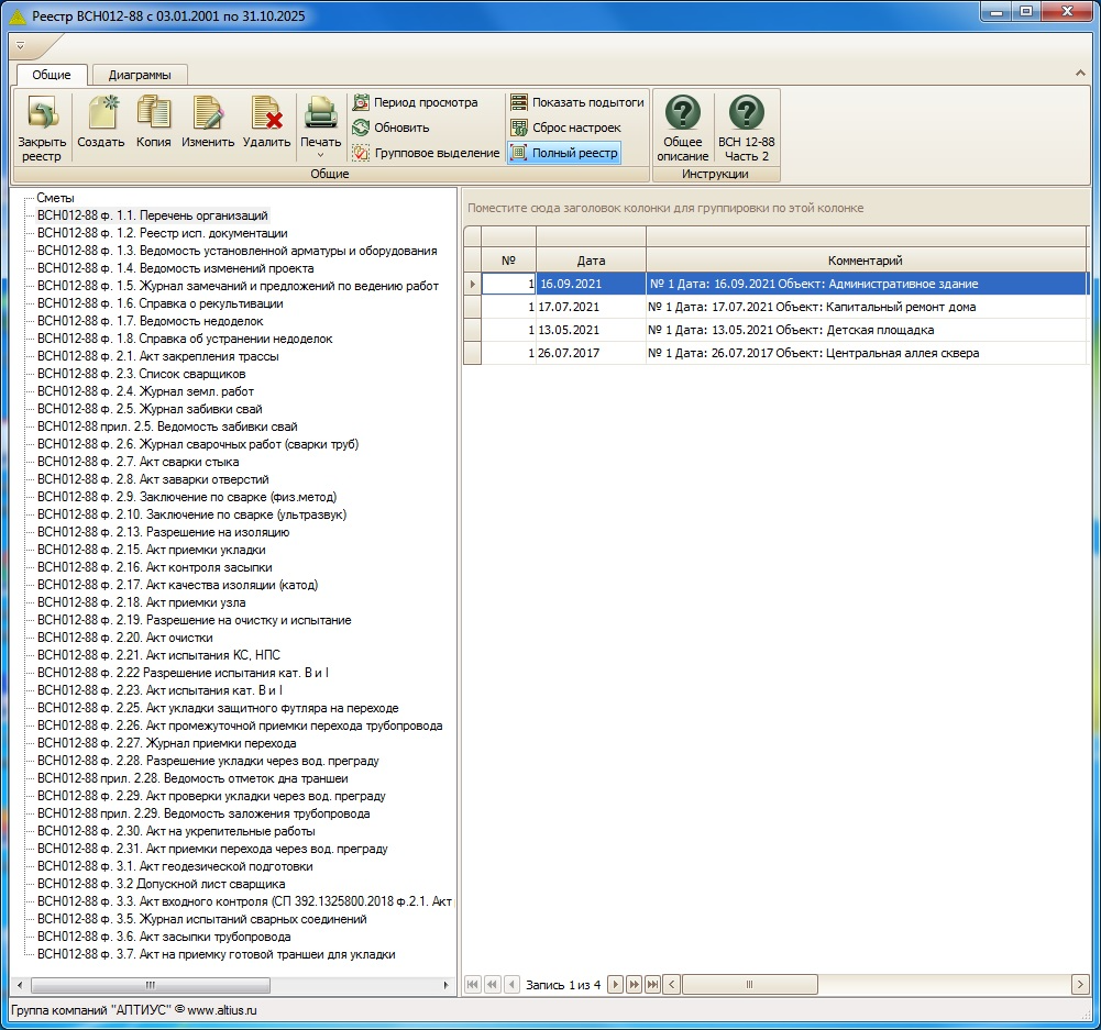 АЛТИУС – Исполнительная документация