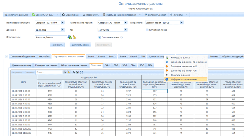 EMAS.OPT программа