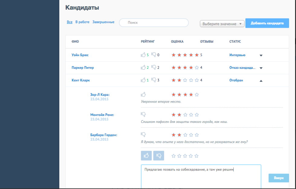 Команда подбор