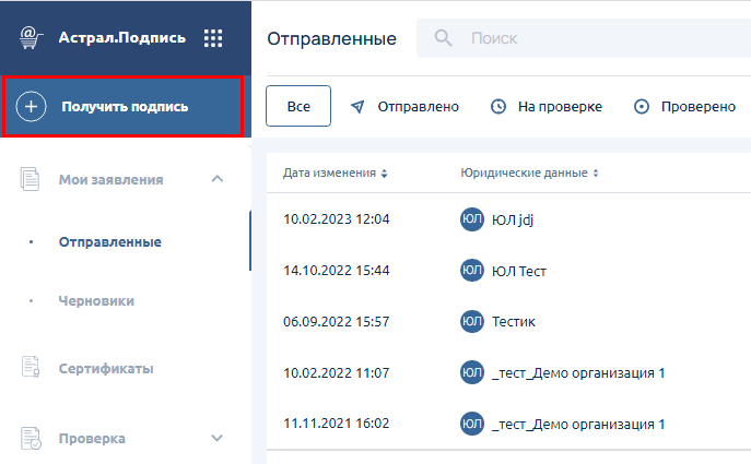 Астрал Подпись программа