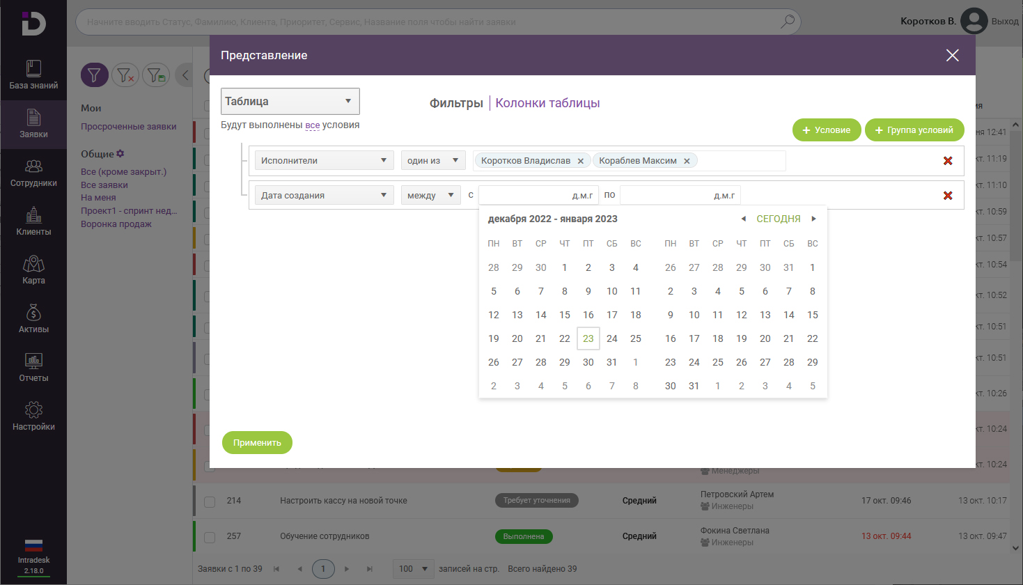 intradesk подбор
