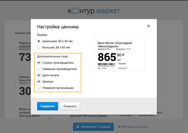 Контур.Маркет