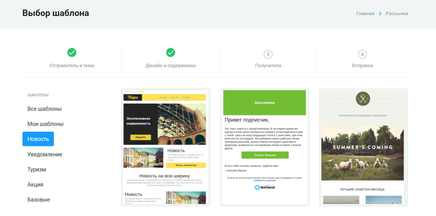 NotiSend характеристики