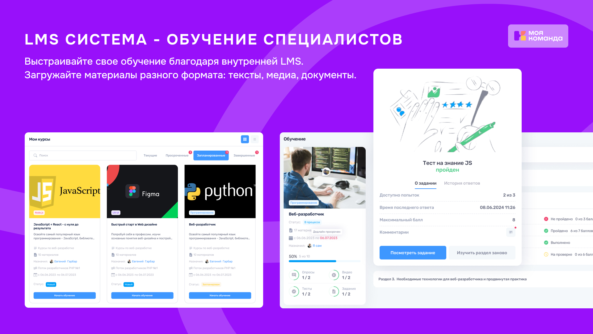 МояКоманда