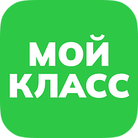 Мой Класс 