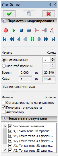 T-FLEX Динамика