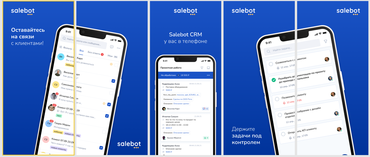 Salebot программа
