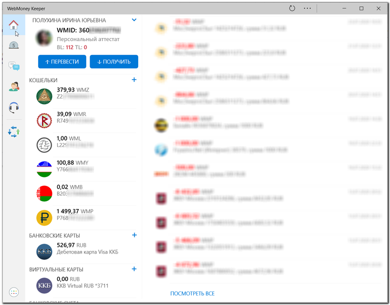 WebMoney программа