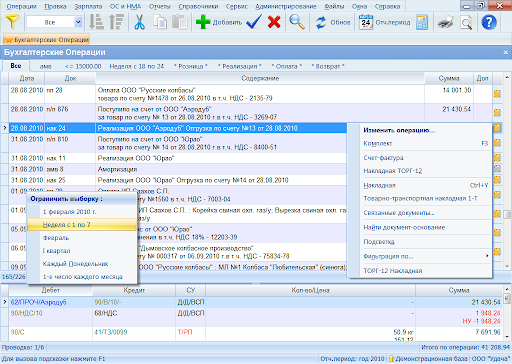 Инфо-Предприятие программа