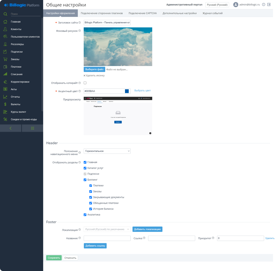 BillogicPlatform 