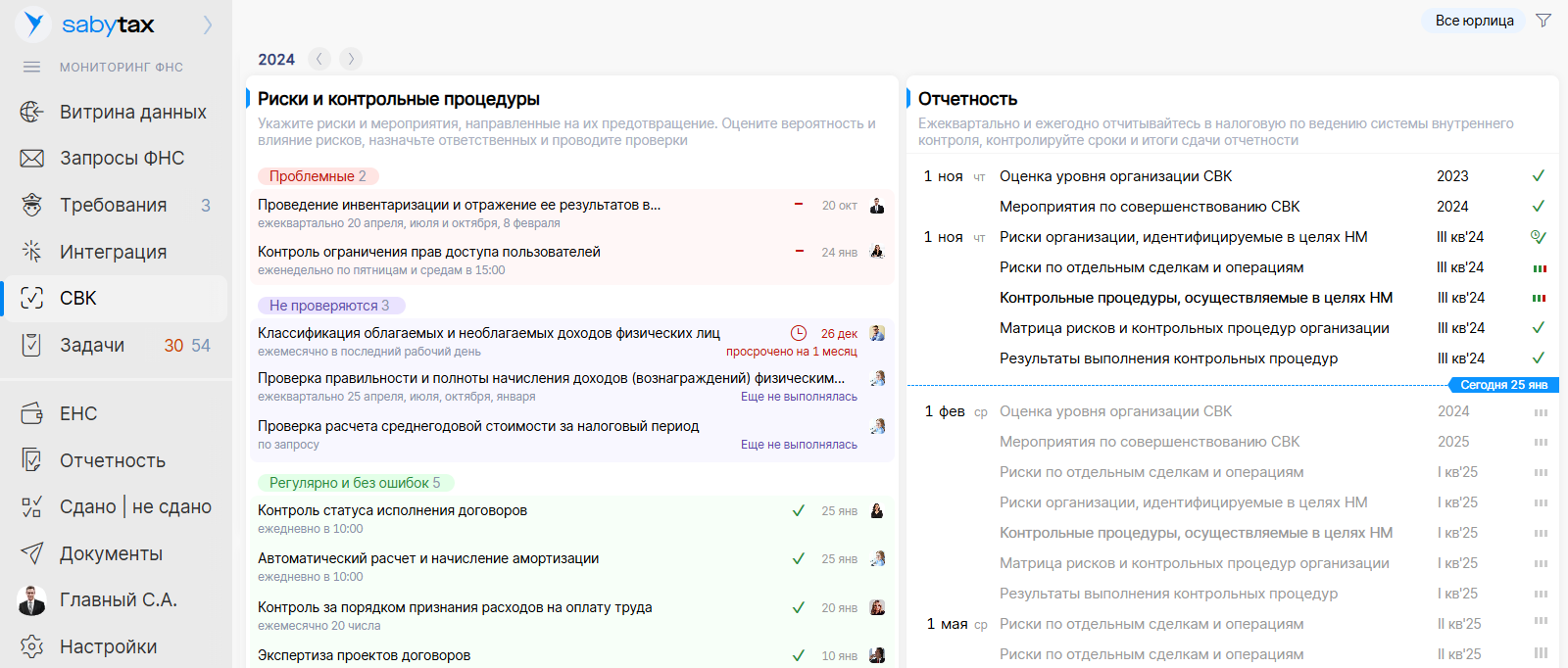 Saby Tax — Налоговый мониторинг