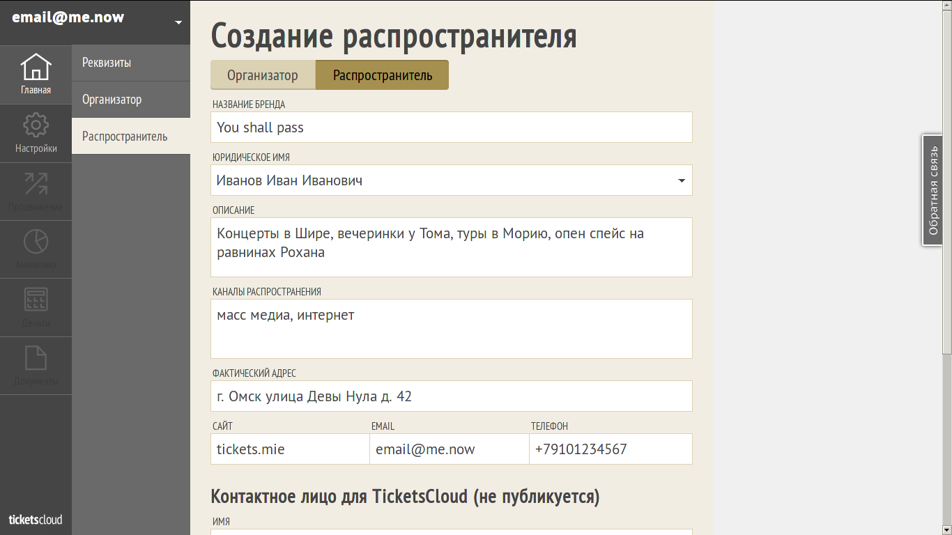 TicketsCloud программа
