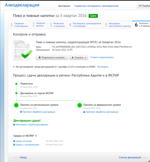 Контур.Алкодекларация программа