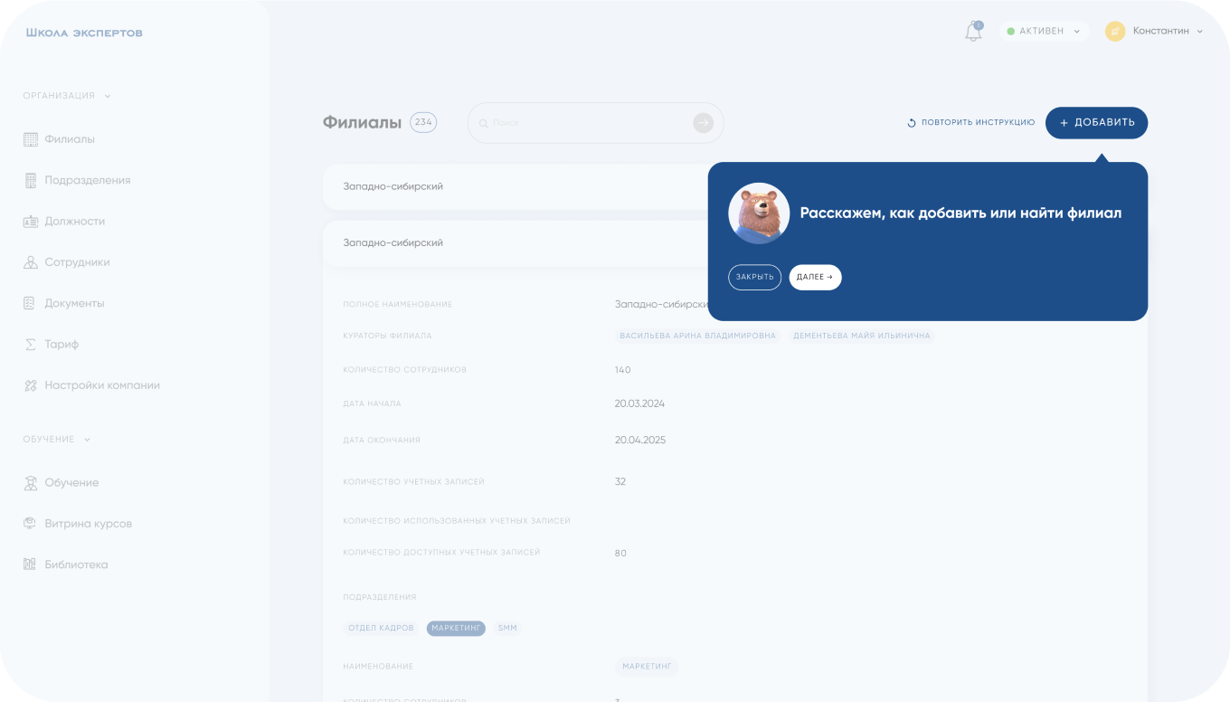 Школа экспертов.Онбординг