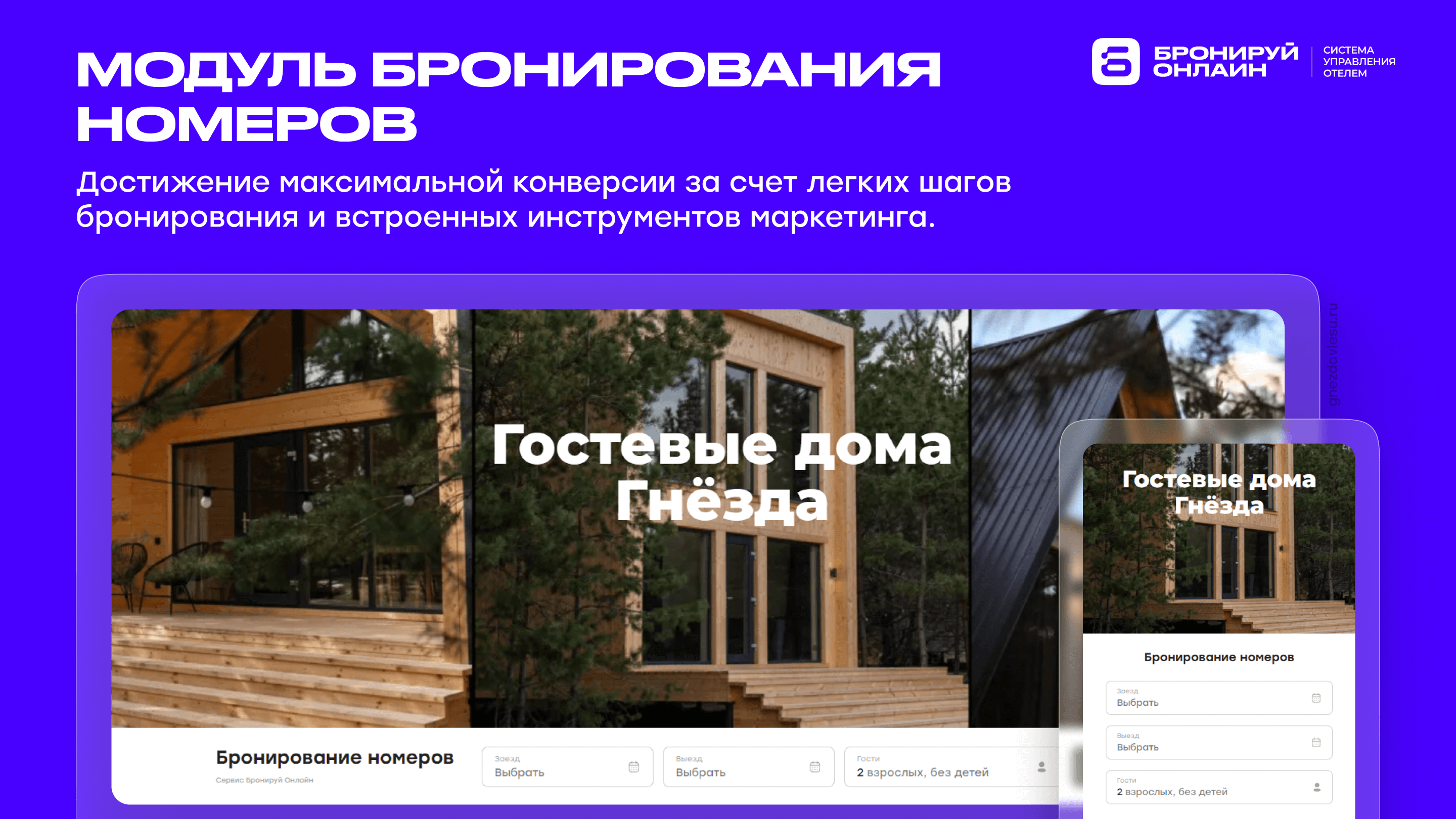 Бронируй Онлайн подбор