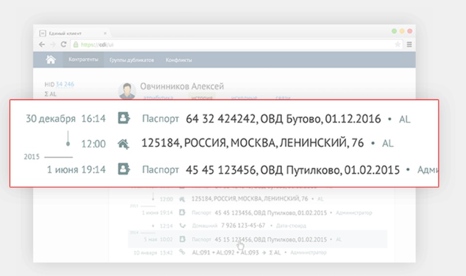 Единый клиент