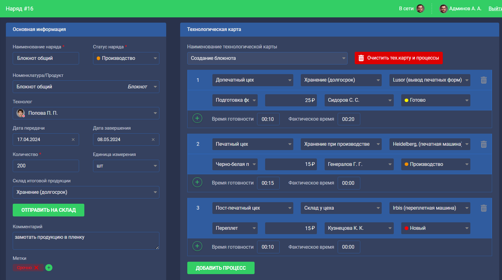 СМАРТ:ERP подбор