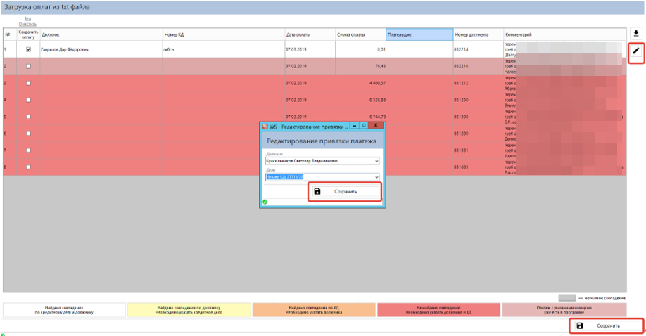 WS. Коллекторское агентство