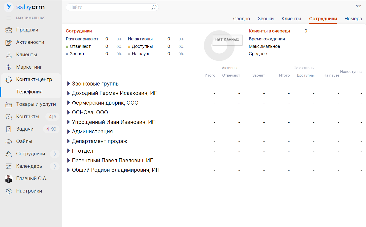 Saby Tel — Телефония