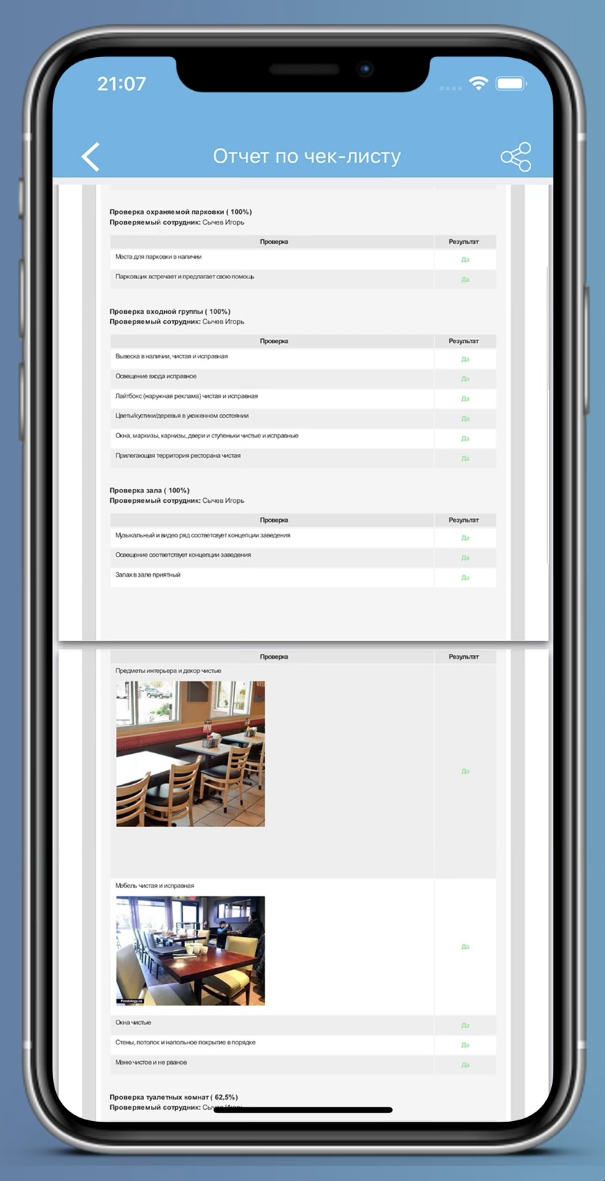 Service Inspector подбор