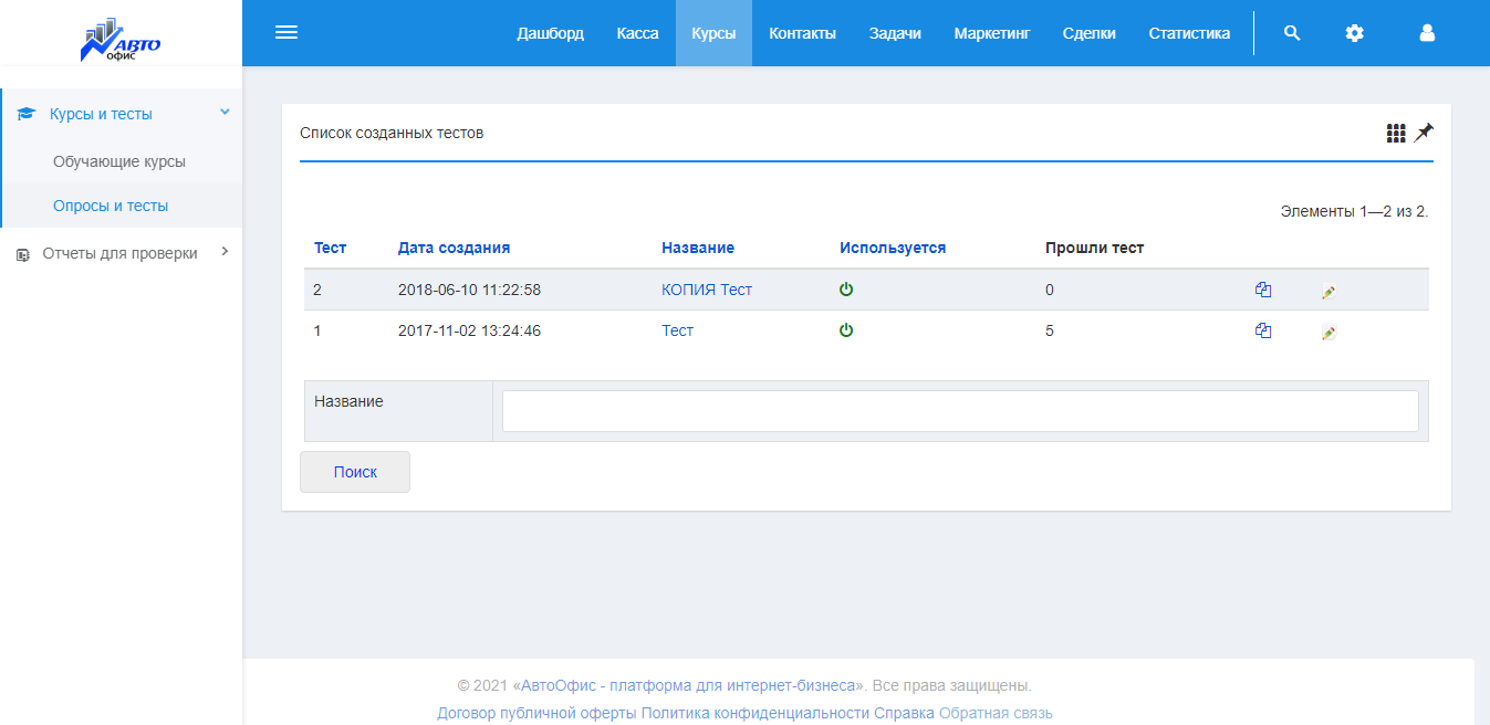 АвтоОфис сравнение
