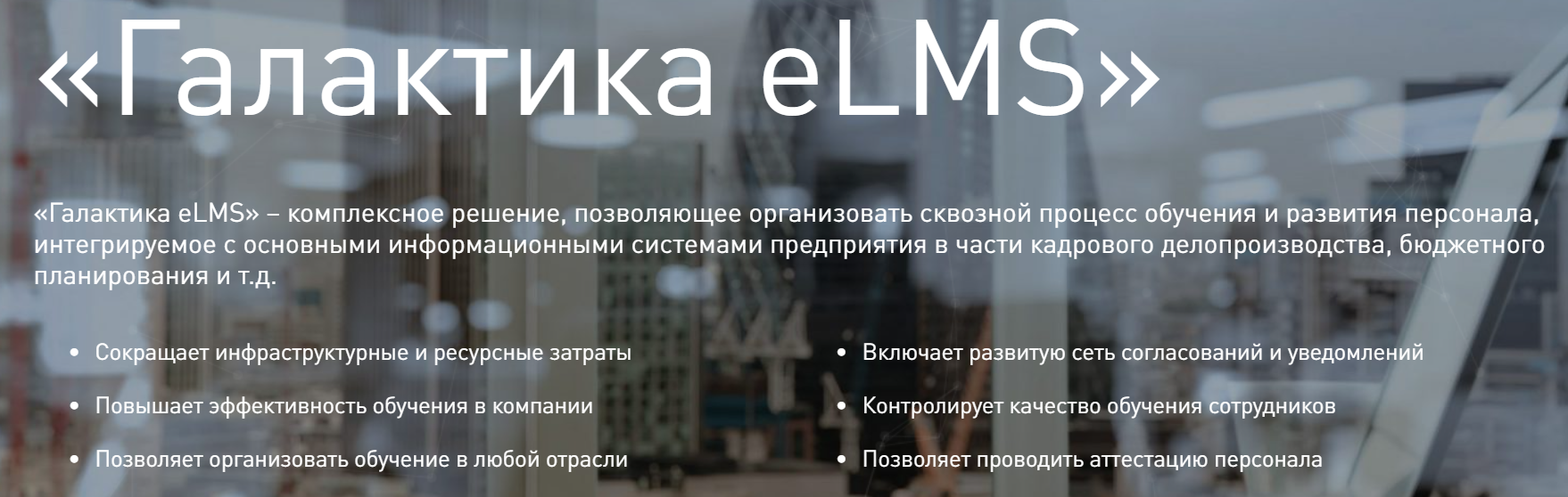 Галактика eLMS
