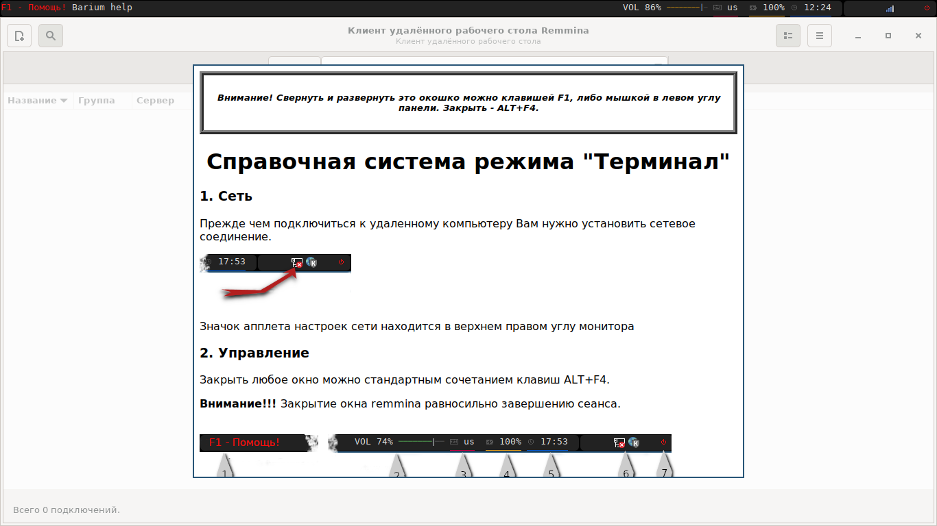 Роса «БАРИЙ» ПО