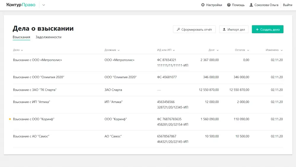 Контур.Право