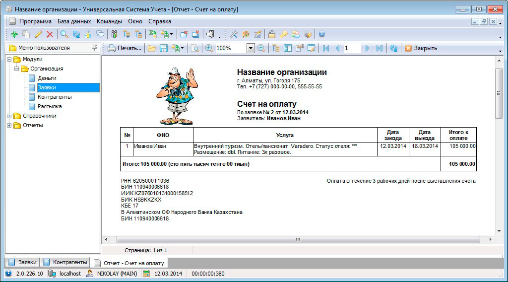 Система управления базой отдыха