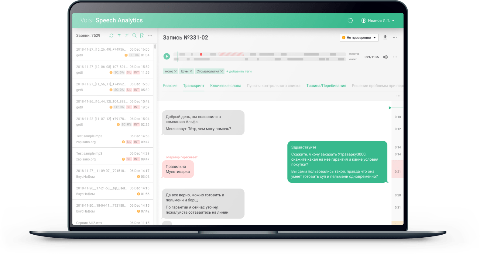 Voisi Speech Analytics