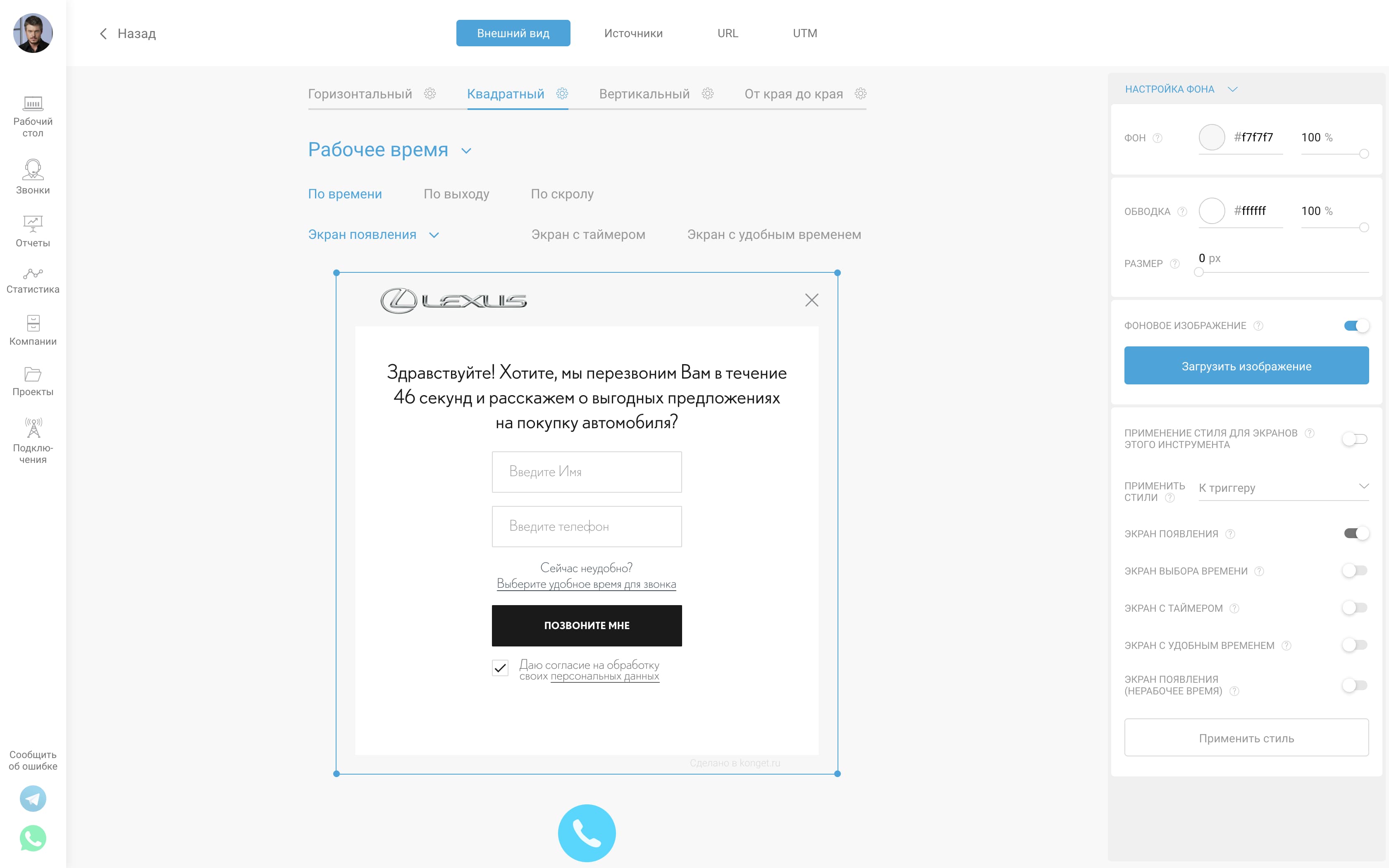 Konget Виджет ПО