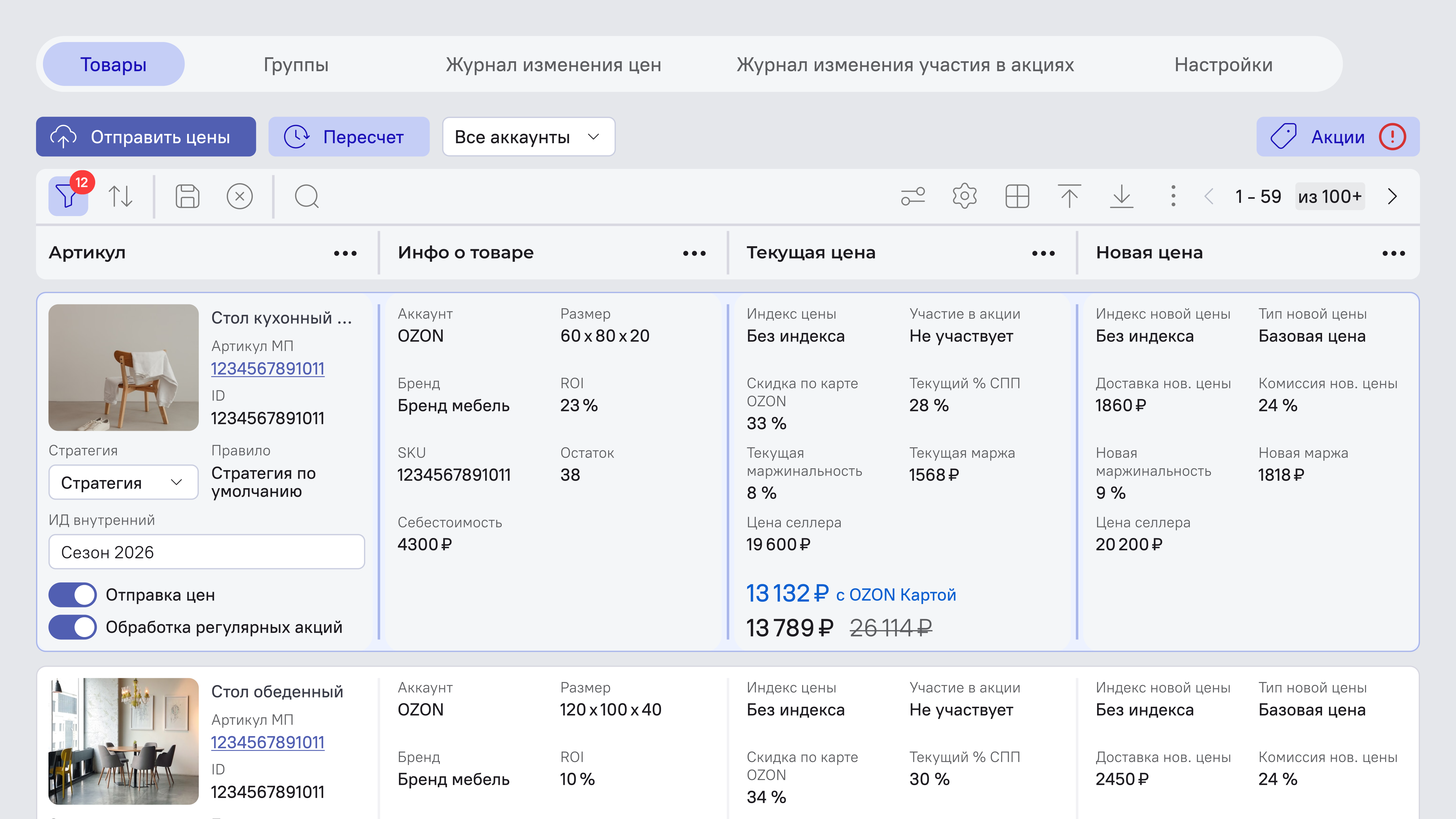 INDEEPA Репрайсер отзывы