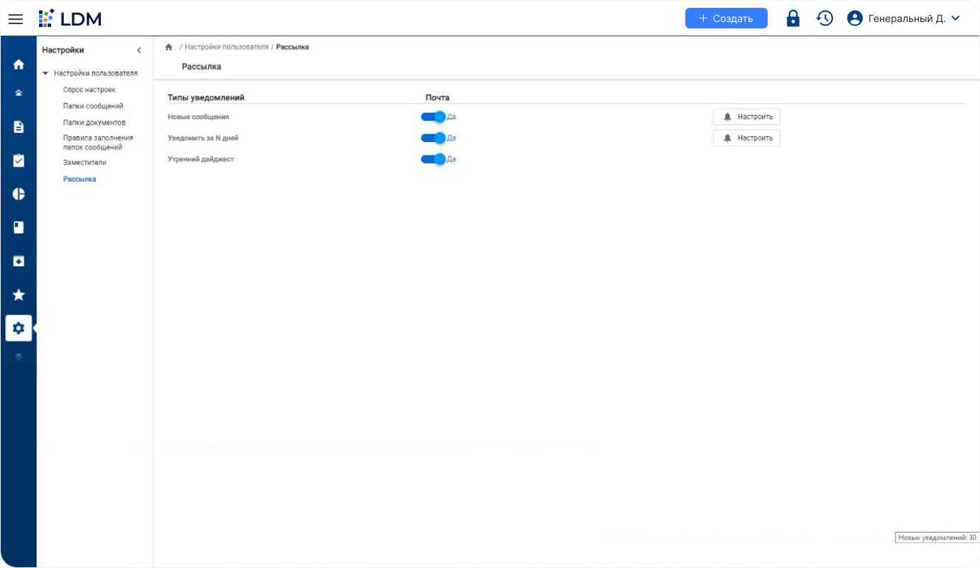 LDM.Документооборот