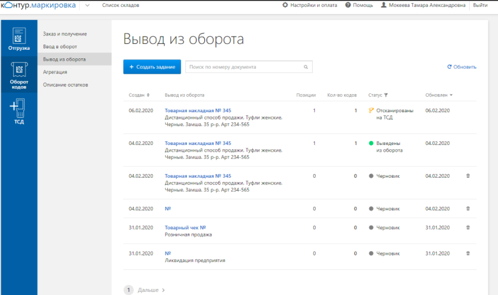 Контур.Маркировка