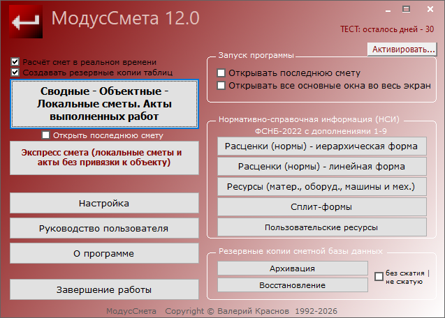 МодусСмета программа
