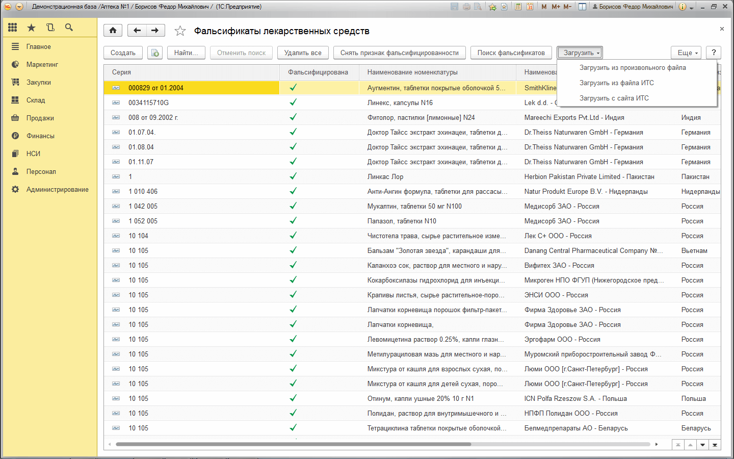 1C:Розница 8. Аптека