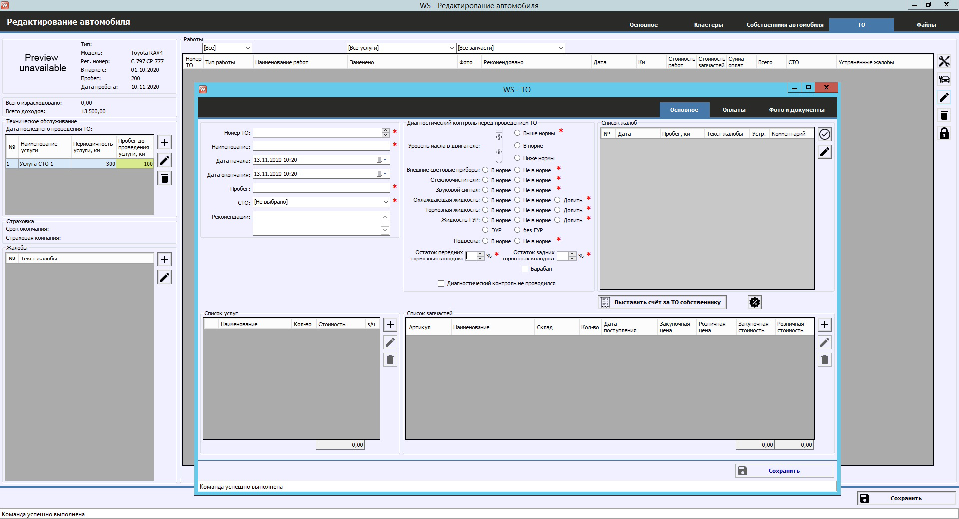WS. Автопарк
