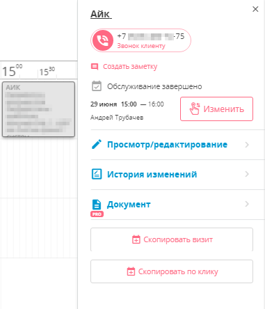 Клиентикс Красота ПО