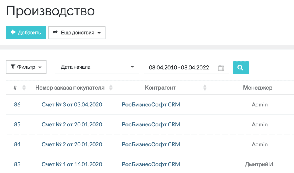 РосБизнесСофт ERP